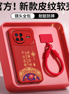 适用vivoxnote手机壳vivo x note新款小羊皮硅胶保护套新年红色vivixnote全包防摔本命年2026马年男女软外壳
