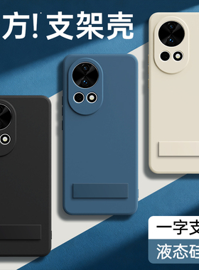 适用华为Nova12手机壳nove12Pro新款12ultra保护套novo星耀版带支架黑色硅胶外壳navo男n女u全包n0va防摔por