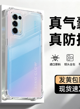 适用oppoReno5手机壳Reno5Pro/5k新款oppo5G透明硅胶保护套气囊防摔镜头全包超薄0pp0pporeno55G男女op软外壳