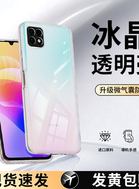 适用华为畅享20手机壳优畅享205G新款WKG一AN00透明超薄5G全包防摔男女anoo套VP002畅想二十荣耀畅亨软外壳2o