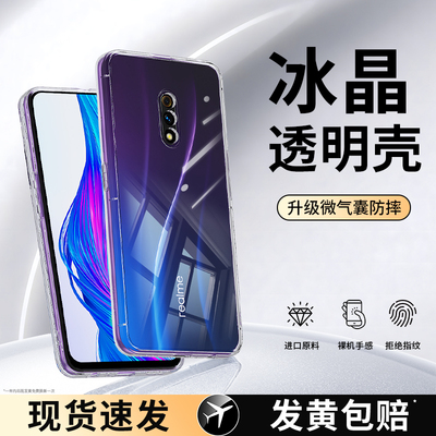 适用realme真我x手机壳realmex2透明新款opporealmex硅胶套oppo全包防摔RMX1901男女软外壳超薄reαlme高级感