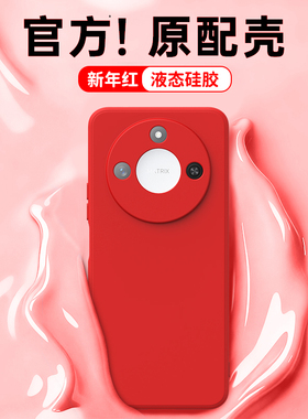 新年红适用荣耀X60手机壳X60Pro/X60GT保护套Honor华为新款BRC一AN00硅胶BRP防摔AGI本命年红色马年男女外壳