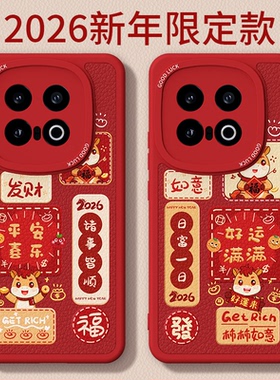 马年限定适用IQOO13手机壳vivoiqoo13新款vivo小羊皮硅胶iq0013套过年2026新年红色喜庆icoo男女全包防摔外壳