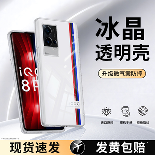 适用IQOO8手机壳vivoiqoo8pro新款vivo透明硅胶iq008vivoiq套icoo男ipoo女iooq高级感iqqo超薄por爱酷lqoo软