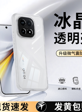 适用iQOO15手机壳vivoiQOO15透明超薄新款保护套vivo硅胶镜头全包防摔icoo男女iq15爱酷十五专用外壳ipoo简约