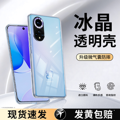 适用华为nova9手机壳nove9pro新款nava9se透明hinova超薄novo套全包navo后壳防摔9z曲屏note智选hi软外壳n0va