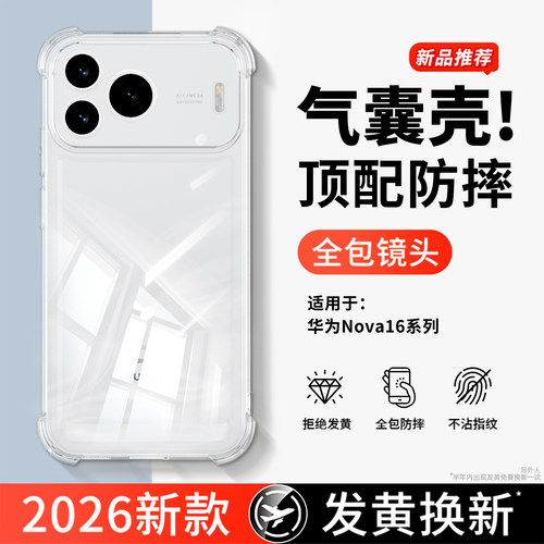 透明硅胶软壳，全包防摔