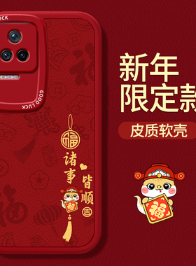 适用红米K40s手机壳Redmik40s蛇年新年2025本命年小米新款小羊皮硅胶22021211RCi套redmi男女ks防摔k4os看40s