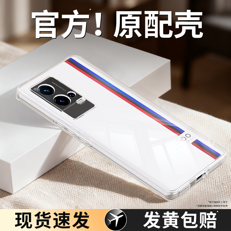 真机开模适用IQOO8系列手机壳