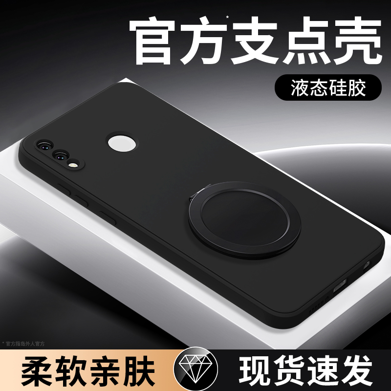 支架壳适用华为畅享max手机壳