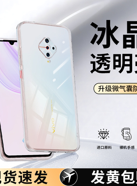 适用vivoy9s手机壳y9s新款V1945A透明硅胶vivo保护套vivov男vovoy女超薄防摔voviy全包viviy外壳viv0丫vivoys