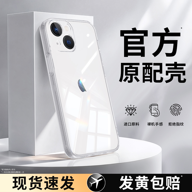 适用苹果13系列手机壳透明软壳