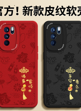 适用oppoReno6手机壳Reno6Pro/6Pro+新款oppo5G小羊皮硅胶保护套十本命年2026马年全包防摔新年红色男女加65G