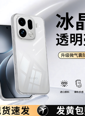 适用OPPOFindx9手机壳Findx9Pro透明超薄保护套OPPO新款Find硅胶X9镜头全包男女oppox气囊防摔0pp0高级软外壳