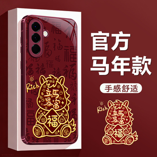 2026新年5G硅胶保护套红色全包防摔过年喜庆马年565g555g男女软外壳 A53新款 适用三星A56手机壳galaxya55 A54