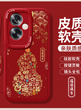 福禄满年适用oppoA2手机壳A2x/A2m新款oppo5G小羊皮硅胶PJU110本命年2026新年马年保护套全包oppa防摔25G男女
