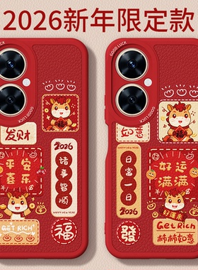 马年限定适用华为麦芒20手机壳TYH631M新款智选5G麦芒二十小羊皮硅胶套男女过年2026新年红色防摔205G麦外壳