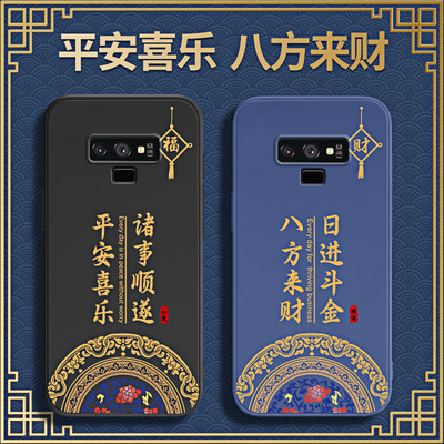 国风适用三星note9手机壳note8新款galaxy硅胶n套samsungnote新中式galaxynote防摔nont八noto九高级感N9500