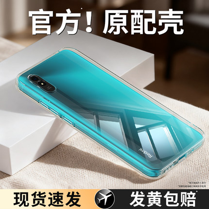 适用红米9A手机壳小米Redmi9透明新款手机套M2006C3LC硅胶全包防摔红米九note老人M2004J19C超薄高级感软外壳