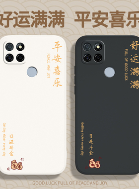 好运满满适用真我V3手机壳realmeV3新款oppo5G液态硅胶RMX2200套2201男OPPORealmeV女realme喜庆reαlme35G软