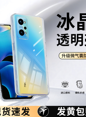 适用Realme真我GTneo2手机壳GT2pro透明realmegtneo2T新款oppo套全包neo超薄防摔gtneo男女软外壳realmegtnoe