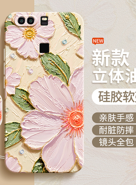 适用华为P9手机壳P9plus新款硅胶套p九puls全包q9防摔EVA一AL00油画花朵独特好看男女VIEAL10荣耀畅享软外壳