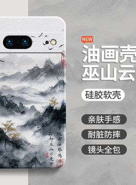 肌理水墨适用谷歌PIXEL7手机壳谷歌PIXEL6pro新款硅胶保护套Google小众艺术高级感Googlepixe男女p软壳Plxel