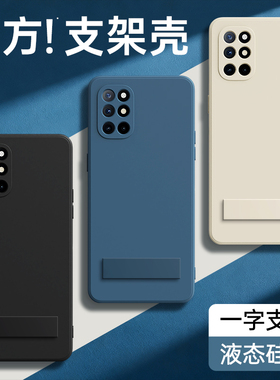 适用一加8手机壳oneplus8T新款1+8pro液态硅胶一加八one保护套带支架黑色plus全包防摔pr0por男p女专用软外壳