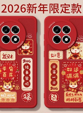 马年限定适用一加Ace5手机壳1+Ace5Pro小羊皮新款OPPO套oneplusAce硅胶过年2026新年红色喜庆男女防摔软外壳