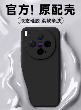 适用vivoX300手机壳X200Pro新款100Ultra90s70t80硅胶x60曲屏版vivo保护套男女ProMini全包防摔系列外壳+spro