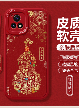 福禄满年适用vivoY52s手机壳Y31s标准版Y54s新款vivo小羊皮硅胶本命年2026新年马年软套全包防摔男女v2057a丫