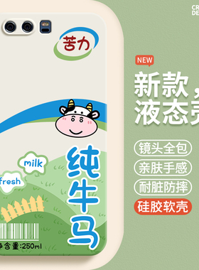 纯牛马适用华为P10手机壳P10Plus新款硅胶保护套p十全包防摔p1o男VKY女VTR一AL00搞怪创意软外壳pro荣耀畅享