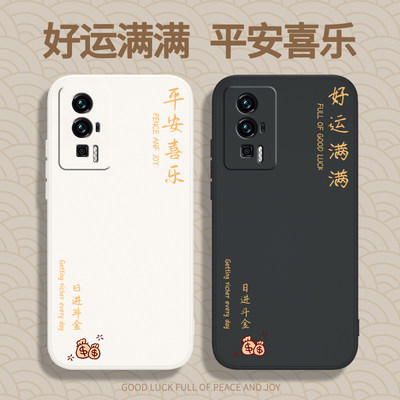 好运满满适用小米pocoF5pro手机壳POCO F5 pro液态硅胶pocof5por新款保护套镜头全包防摔女软外壳5G喜庆网红