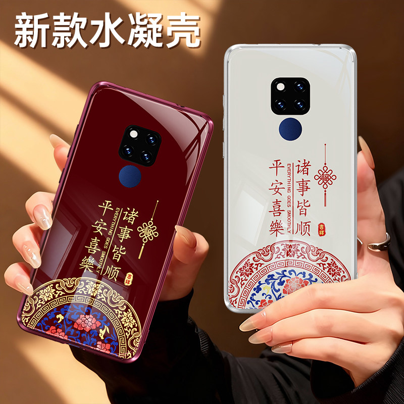 适用华为Mate20手机壳meta20Pro新款mt20硅胶m保护套红色2026新年全包防摔mat魅特喜庆男女马年过年软外壳5G,3C数码配件,手机保护套/壳,淘宝优惠券,粉丝福利购,淘宝优惠卷
