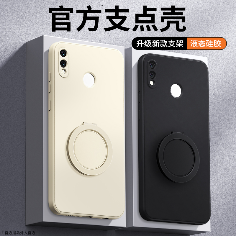 支架壳适用华为畅享max手机壳