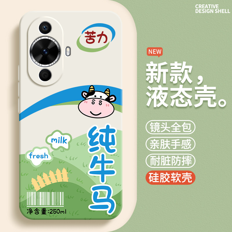 纯牛马适用华为Nova12活力版手机壳nove保护套nava新款