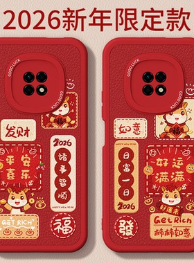 马年限定适用华为畅享20Plus手机壳优畅享20Puls小羊皮硅胶过年2026新年红色喜庆新款5G套男女全包防摔荣耀后