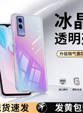 适用vivoY53S手机壳V2111A新款ST2版vivo透明套y53s高级硅胶vovoy防摔viv0全包voviy超薄维沃丫男女外壳viviy