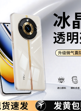 适用真我11pro手机壳Realme11透明新款pro+硅胶oppo套opporealme全包pr0加RMX3751超薄防摔3740男3770女por十