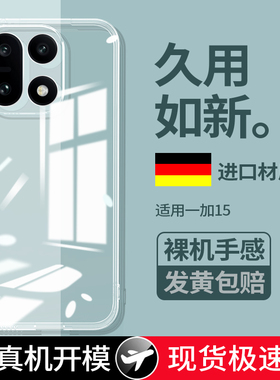适用一加15手机壳1加15新款透明超薄保护套OPPO硅胶镜头全包防摔PLK110软壳外壳1+15十五专用气囊ONEPlus男女