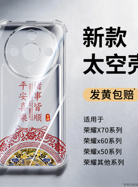 适用荣耀X70手机壳honorX60pro新款华为保护套50i+2026新年透明硅胶气囊防摔30全包40GT竞速版20se男女10外壳