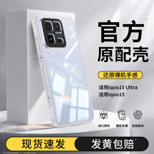 适用iQOO15Ultra手机壳vivoiQOO13新款12Pro透明超薄vivo保护套iq11s10硅胶9全包防摔8爱酷7男女ipoo简约外壳