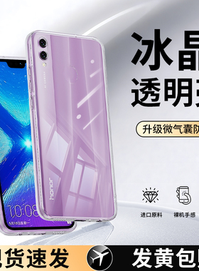 适用荣耀8x手机壳8xmax透明新款畅享max硅胶honor华为保护套超薄高级畅想全包防摔男JSN一AL00a女ARS外壳8ⅹ