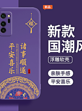 国风适用荣耀V30Pro手机壳Honorv30华为新款ⅴ30液态硅胶por保护套pr0全包v3o防摔oxf一an10男00女紫色新中式