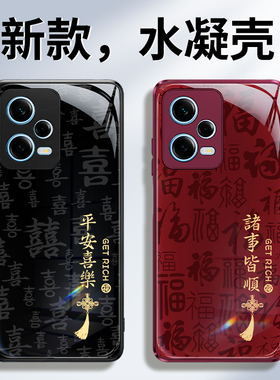 适用红米Note12Pro+手机壳RedmiNote12Turbo小米R/Rpro/tpro新款2026新年红色5G喜庆马年Redmi套125G防摔外壳