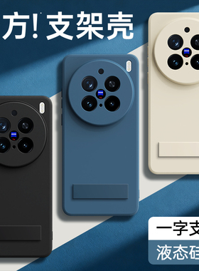 适用vivoX200手机壳X200Pro新款ProMini硅胶vivo保护套全包防摔带支架黑色viv0系列男女mini叉迷你软外壳后壳