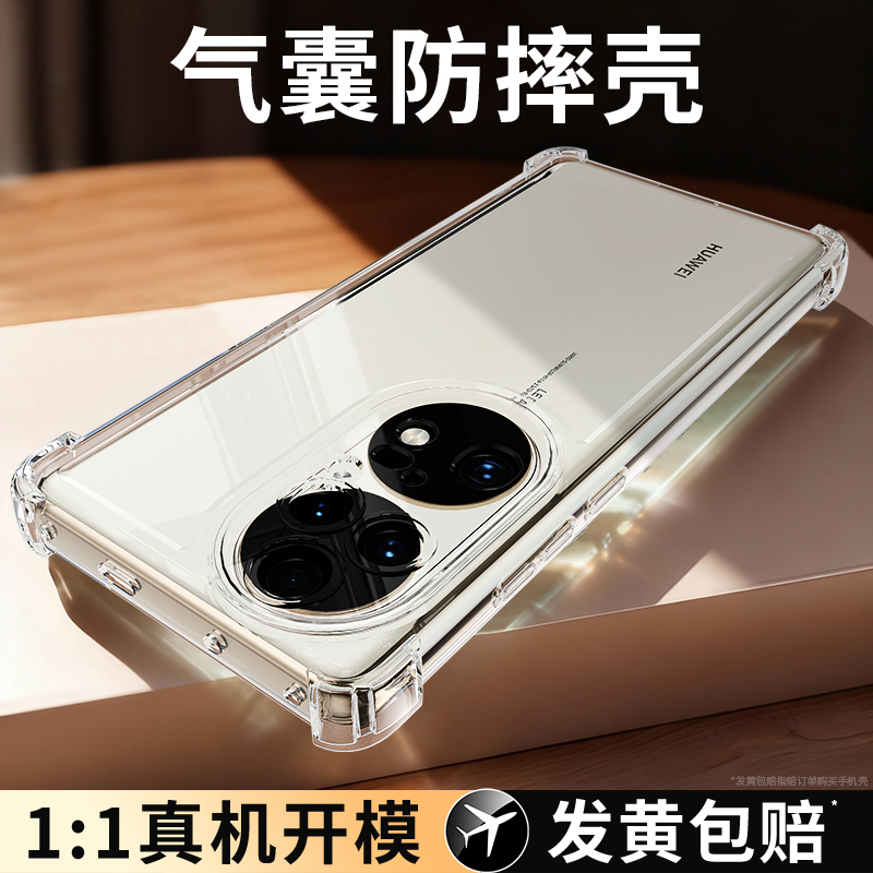 气囊防摔适用华为P50系列手机壳