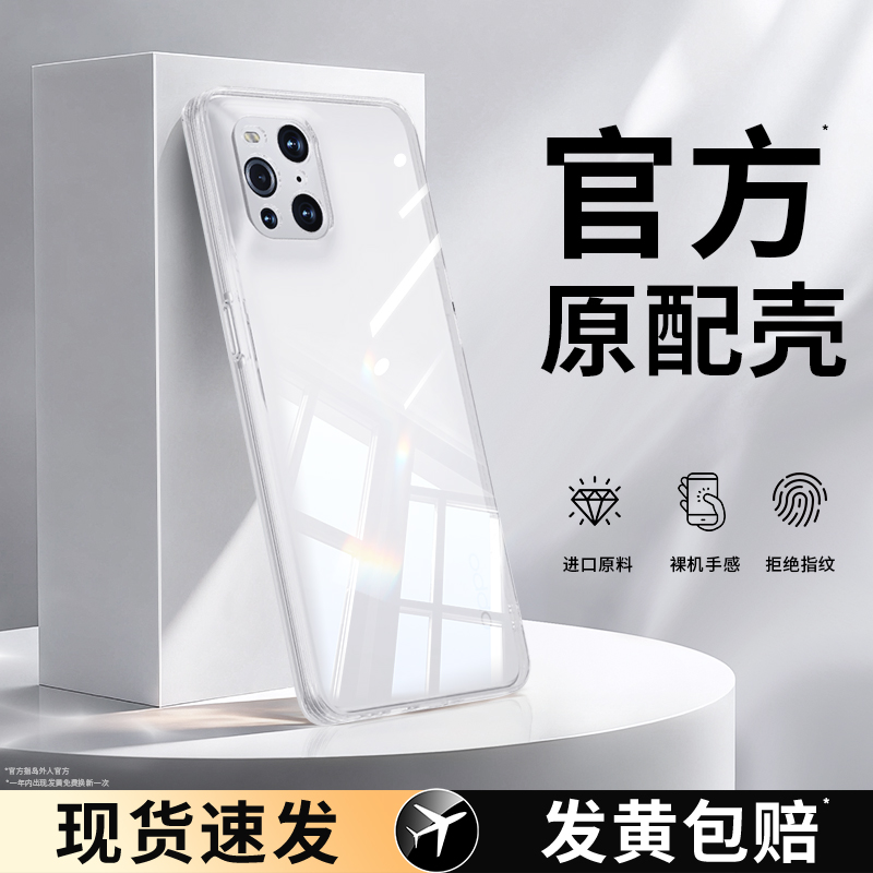 适用oppofindx3系列手机壳透明