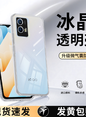 适用IQOOU5手机壳vivoiqoou5x新款u5e透明vivo硅胶iQOO套超薄防摔V2165A高级感iq00男vivou女iqu爱酷vivoiqu