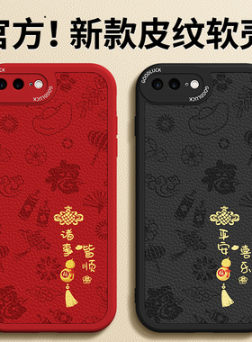 适用苹果7手机壳iPhone8/7Plus/8Plus新款小羊皮硅胶保护套i七ip八p新年红色全包防摔本命年2026马年男女外壳